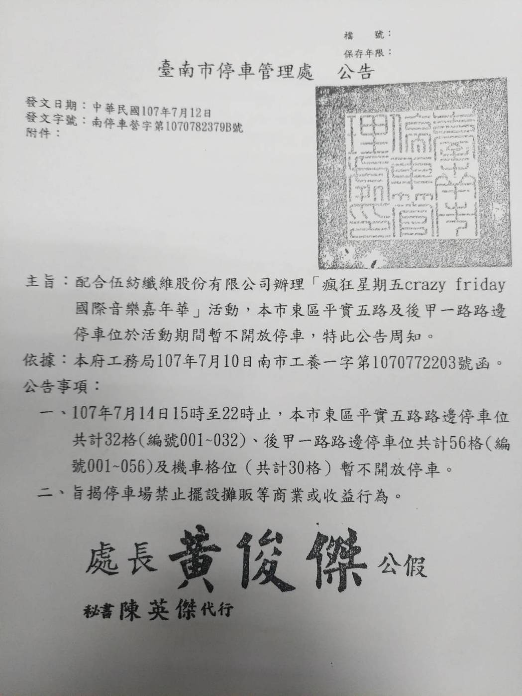 台南市政府警察局在現場開出不少罰單，遭康燕武質疑有體察上意之嫌。 圖：翻攝台南市政府警察局