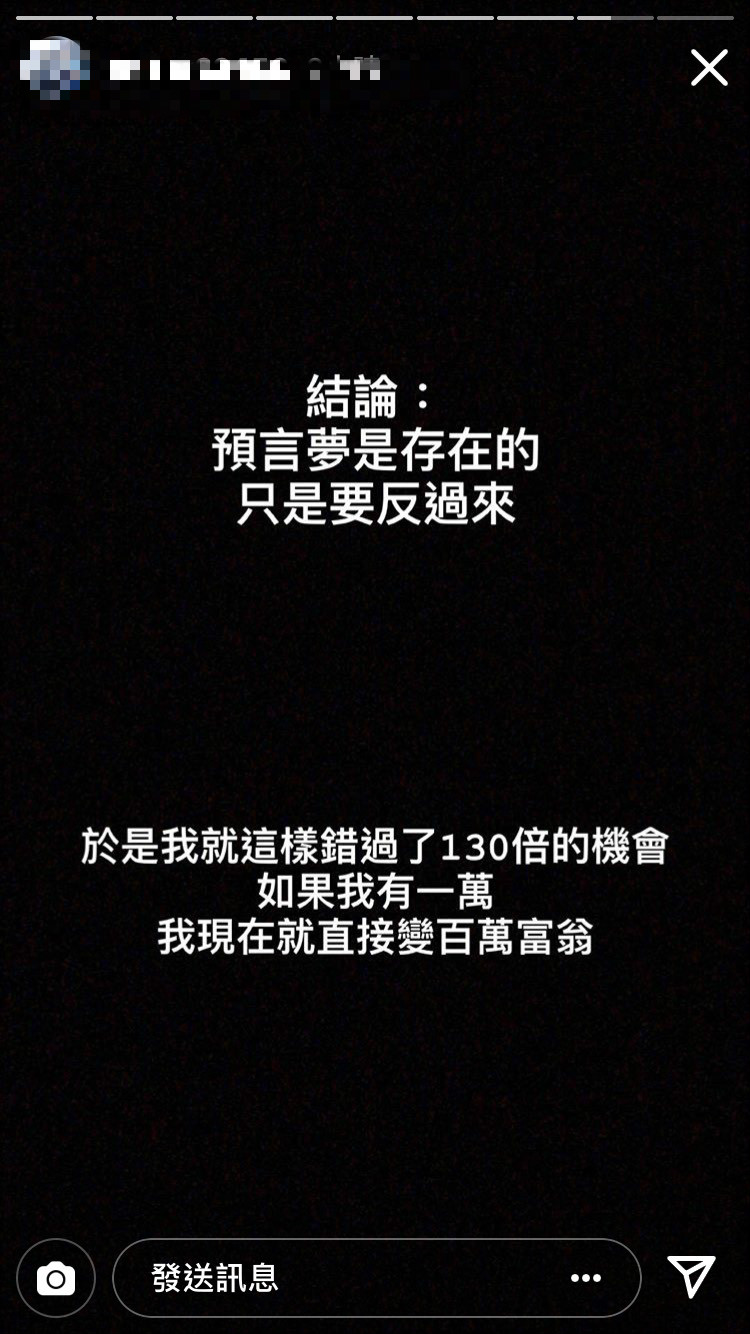謝姓網友表示，預言夢是存在的，只是要反過來。 圖：翻攝IG