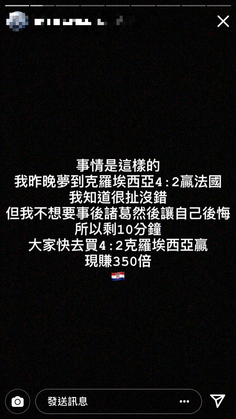謝姓網友表示做夢夢到克羅埃西亞以4：2踢走法國。 圖：翻攝IG