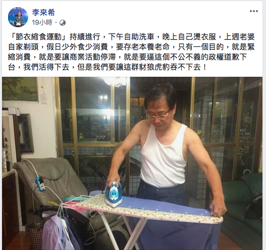 昨日，李在臉書分享「縮衣節食」應減少在外花費，獲得支持者讚賞。 圖：翻攝李來希臉書