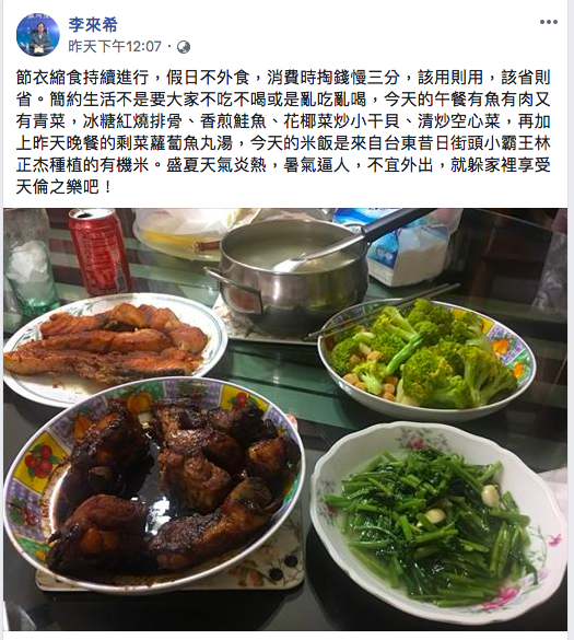 昨日，李來希分享午餐紀錄，四菜一湯還有魚有肉，引起撻伐。 圖：翻攝李來希臉書
