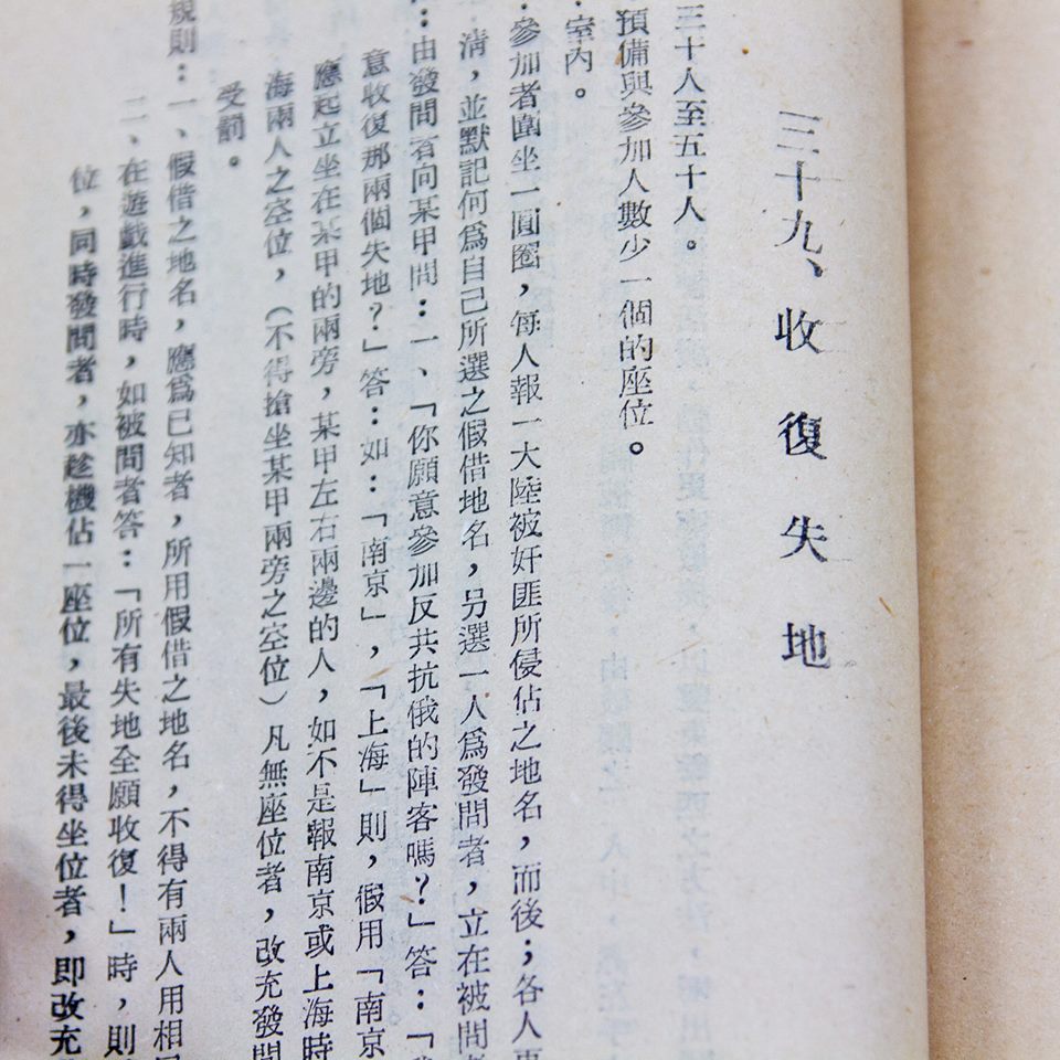 時代力量翻拍《反共抗俄遊戲集》內容。 圖：翻攝自時代力量 New Power Party臉書粉絲頁