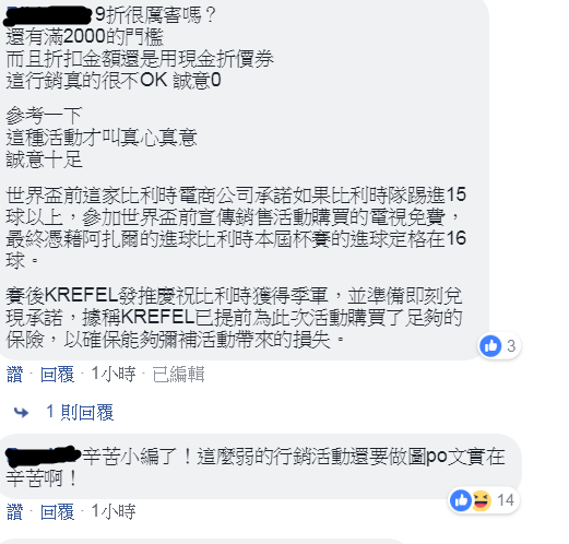 法商家樂福響應法國於世足賽抱回冠軍，推出優惠政策，但網友認為「太小氣」、「誠意0」。 圖：翻攝自家樂福臉書粉絲專頁