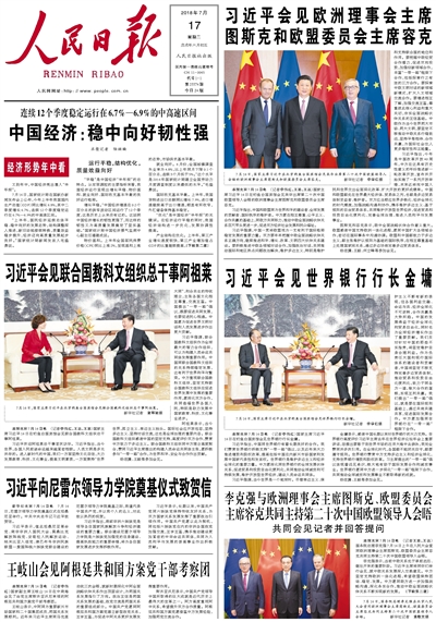 到了今（17日）早，《人民日報》頭版總共有四篇習近平的報導，且圖文並茂。而包括新華網、中新網、環球網……習近平也重新佔據中媒的顯著版面和篇幅，似乎一點都沒有異樣，外媒不禁感嘆「紅牆內鬥水深莫測」。 圖：翻攝自人民網