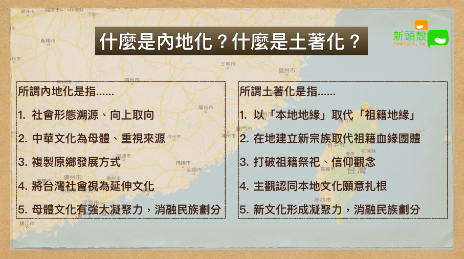 內地化與陳其南之土著化取向不同，前者被延伸為讚揚歷史、後者重視本土較為中性。 圖：張元誠／製表