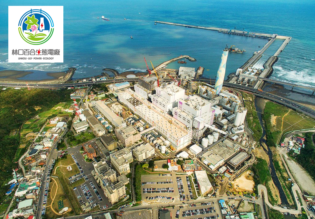 興建中的林口電廠新機組，今天上午驚傳悶燒事件。 圖：翻攝台電官網