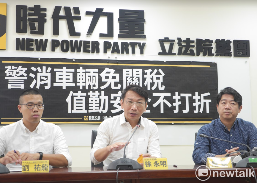 時力立委徐永明今（18）天針對進口警用車輛關稅問題，召開「警消車輛免關稅，值勤安全不打折」記者會。 圖：聶梁恩/攝
