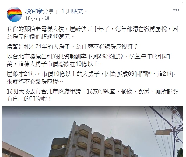 段宜康日前在臉書表示，要替自家臥室、廁所等，向台北市政府申請門牌。 圖：翻攝段宜康臉書
