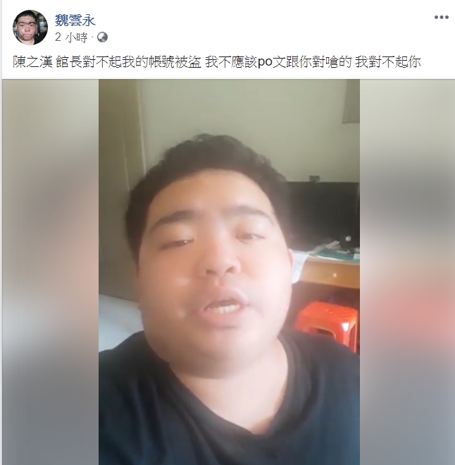 魏陽陽今(18)日於臉書，發出道歉影片。 圖：翻攝魏陽陽臉書