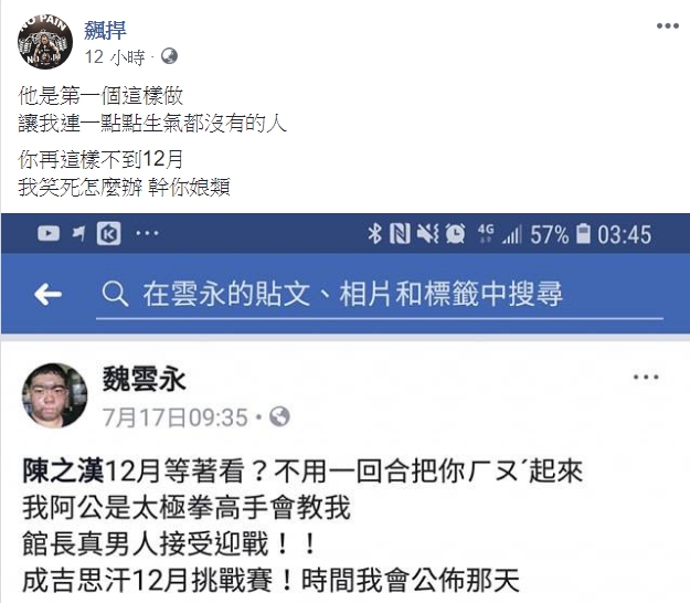 館長飆捍日前在臉書回應，他一點點都沒生氣。 圖：翻攝飆捍臉書