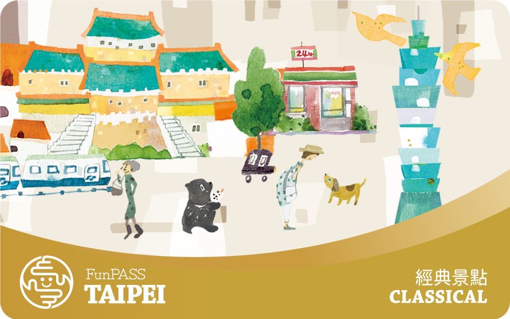 此次上市的經典景點卡則是為喜歡輕鬆玩、慢慢遊的旅客所設計的，內含的兩張門票只需要在14天之內使用完畢即可，且特製版悠遊卡在儲值之後，就可以不限效期的重複使用。 圖：台北市觀傳局提供