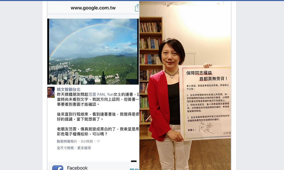 社民黨台北市長候選人范雲18日肯定姚文智簽署性別友善公約。 圖：翻拍自范雲臉書