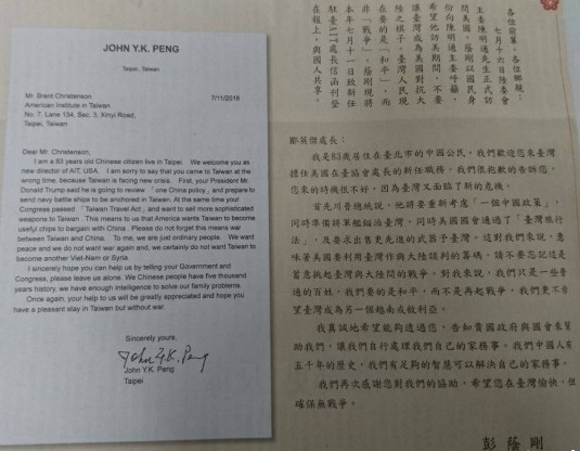 在新任陸委會主委陳明通啟程訪美時，彭孟緝的兒子彭蔭剛在報紙刊登了中英文並陳的半版廣告，警告11日才赴任的AIT處長酈英傑，別再「蓄意挑起台灣與大陸間的戰爭」。 圖：翻攝報紙廣告