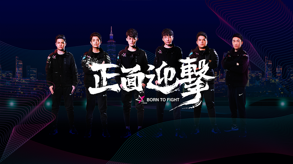 準備好「正面迎擊」了嗎？《英雄聯盟》J Team主場日將於本周六（21）登場！ 圖：J Team/提供