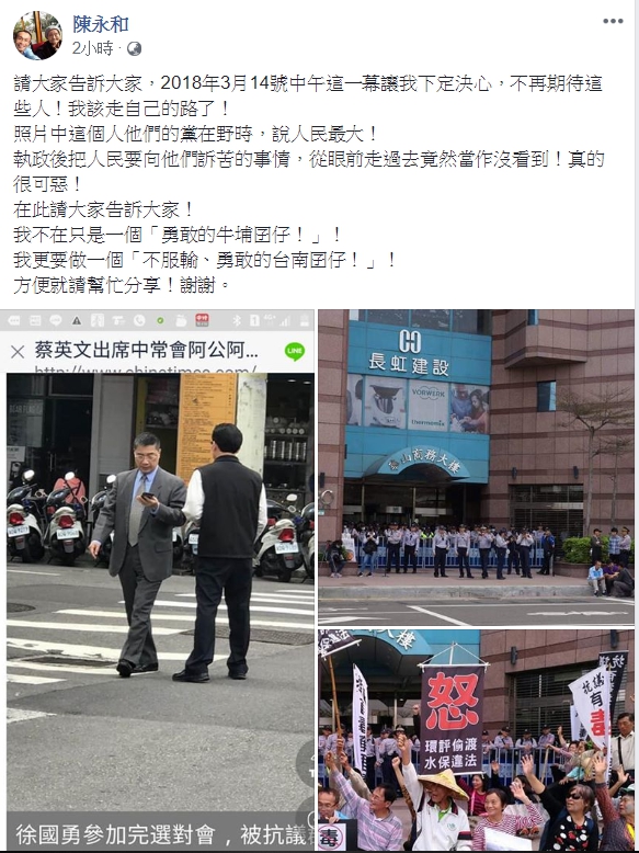 陳永和今早在臉書上發文表示，將參戰台南市長。 圖：擷取自陳永和臉書