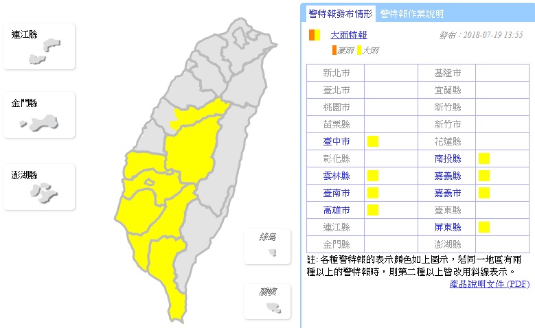 中央氣象局雖在今(14)日稍早13:55針對中南部8個縣市發布大雨特報。 圖：中央氣象局提供