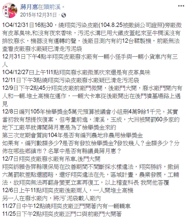 蔣月惠2015年到翔奕皮革廠勘查紀錄。 圖：翻攝蔣月惠臉書