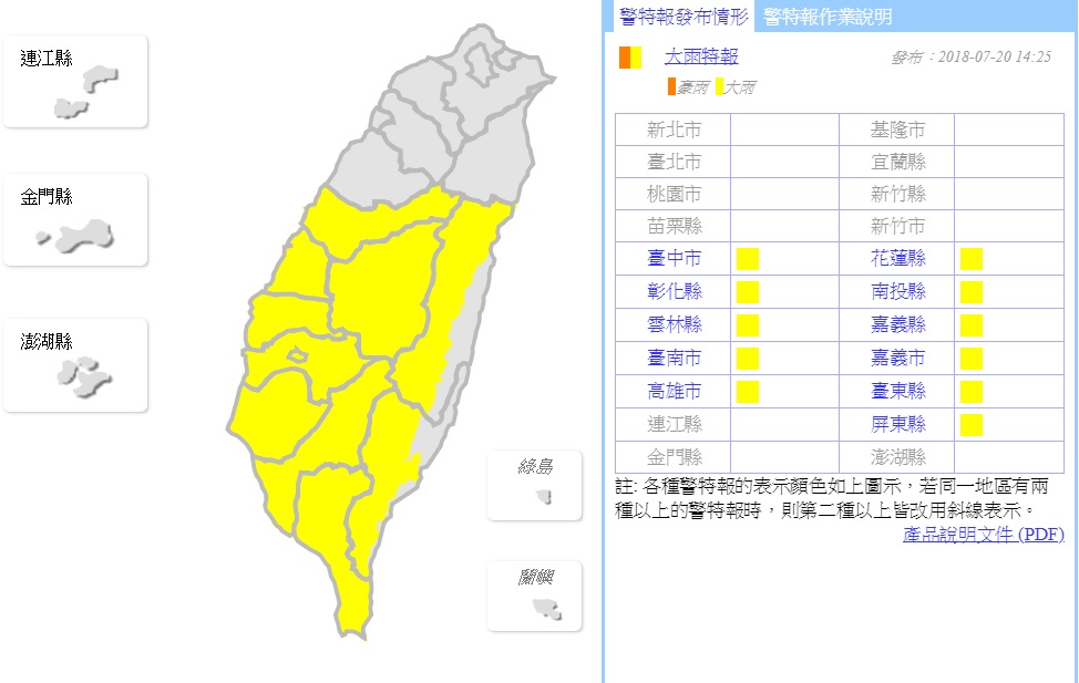 中央氣象局雖在今(20)日稍早14:25針對台中以南11個縣市發布大雨特報。 圖：中央氣象局/提供
