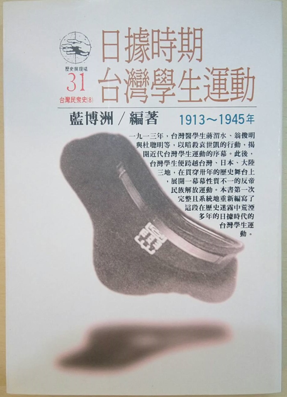警察當局並不善罷甘休，動用御用報紙《台灣日日新報》來攻擊文化協會。 圖：晏山農 ／提供