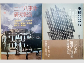 探討二二八事件的相關書籍。 圖：晏山農／提供