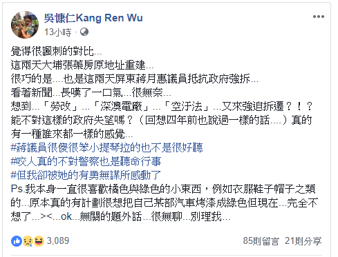 吳慷仁今凌晨在臉書表示，雖然咬人不對，但還是被蔣月惠的有勇無謀感動了。 圖：翻攝吳慷仁臉書