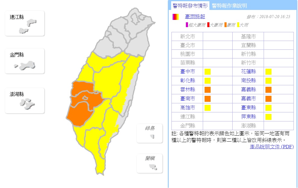 中央氣象局雖在今(20)日稍早16:25再度針對台中以南、東半部等11個縣市發布豪雨特報。 圖：中央氣象局提供