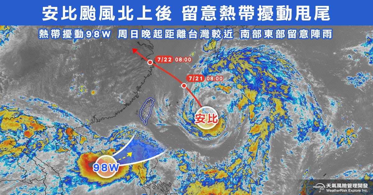 目前在南海的海面上有一個熱帶擾動持續增強發展中，預計最快今晚就可能升級為熱帶低氣壓潮巴士海峽靠近，所以周末天氣將受度不只輕颱「安比」影響，也將同時受到此熱帶擾動升級出現天氣上不穩定的變化。 圖：翻攝自天氣風險公司FB