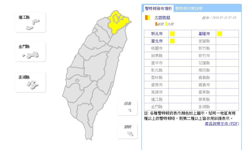 氣象局於上午7時20分針對北北基發布大雨特報。 圖/翻攝自氣象局網站