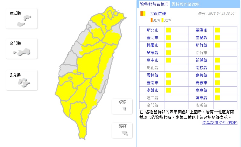 中央氣象局雖在今(21)日稍早13:55針對全台等11個縣市發布豪雨特報，尤其雲林、嘉義、台南地區易有短時強降雨發生。 圖：中央氣象局提供