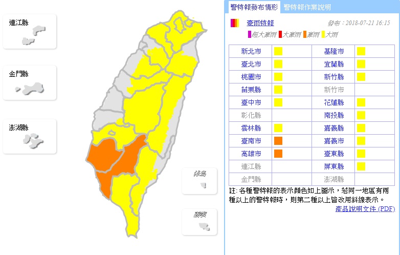 中央氣象局雖在今(21)日稍早16:15在提高大雨等級，針對全台等17個縣市發布豪大雨特報。 圖：中央氣象局提供