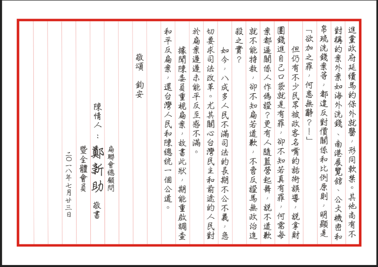 陳情書內容。 圖/扁聯會提供