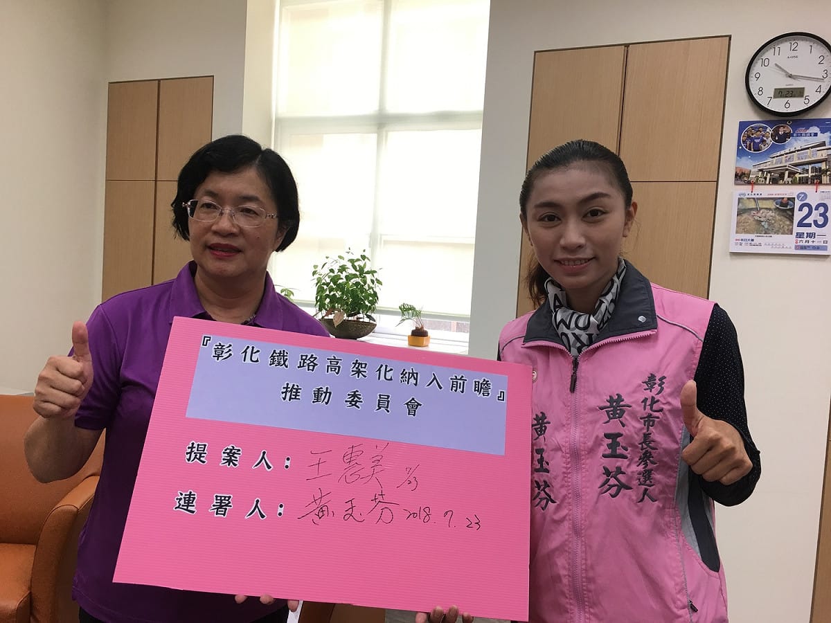 王惠美與黃玉芬不分黨派共同支持彰化市鐵路高架化納入前瞻預算。 圖 : 王惠美辦公室/提供