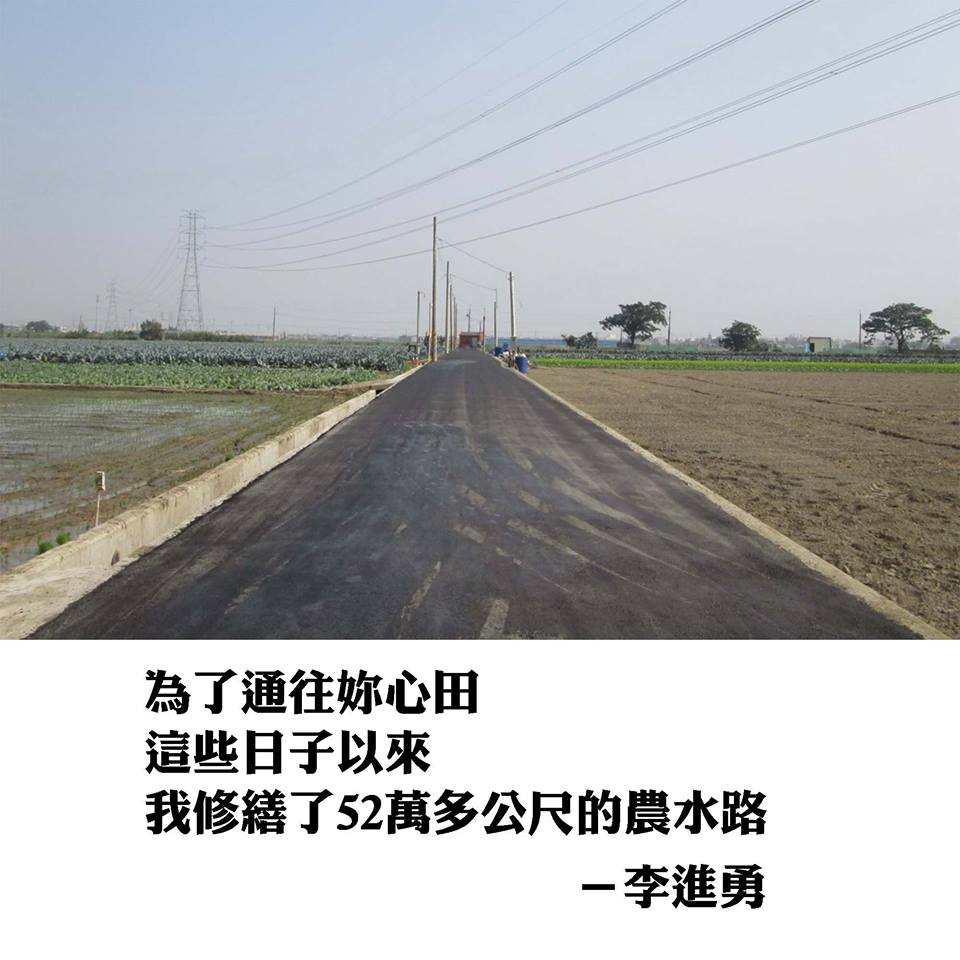 圖：翻攝自李進勇臉書粉絲專頁