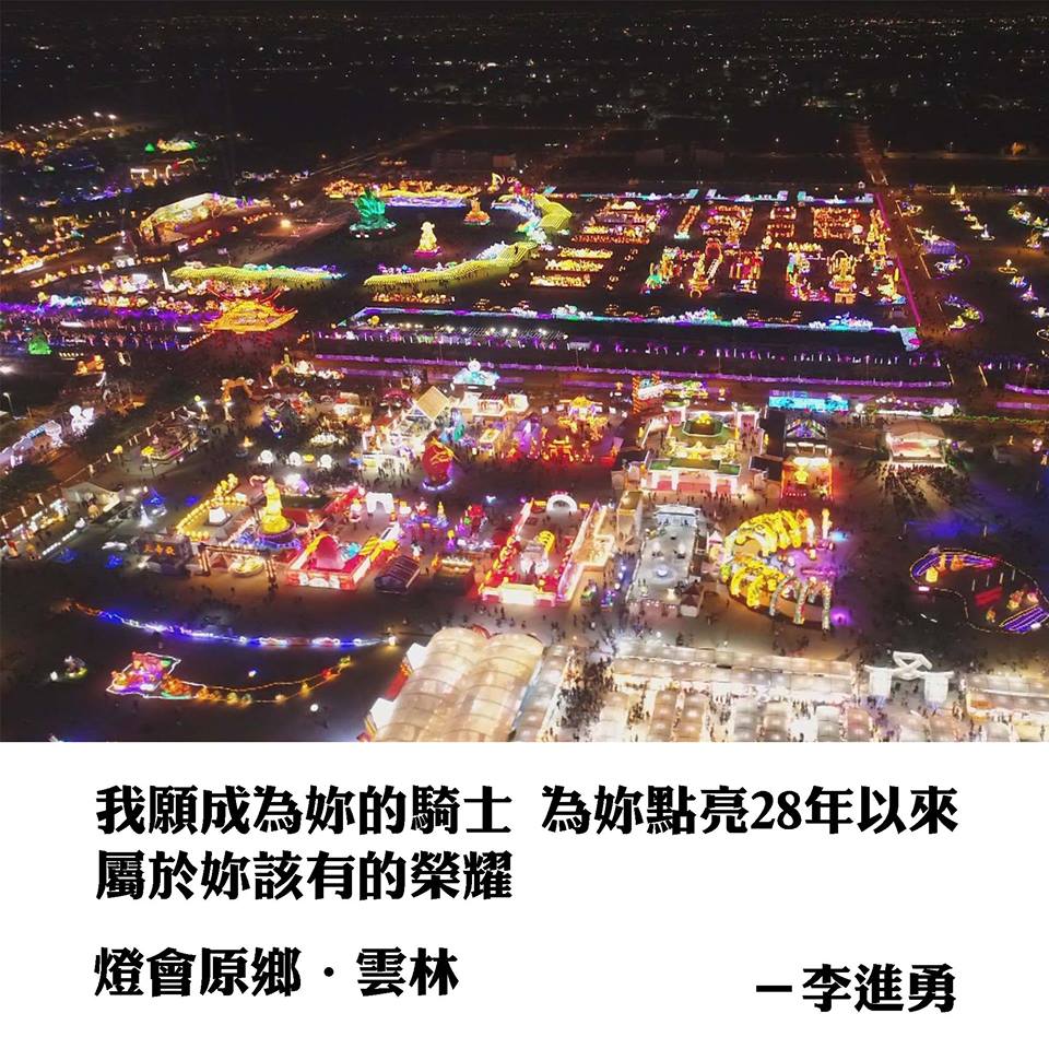 圖：翻攝自李進勇臉書粉絲專頁
