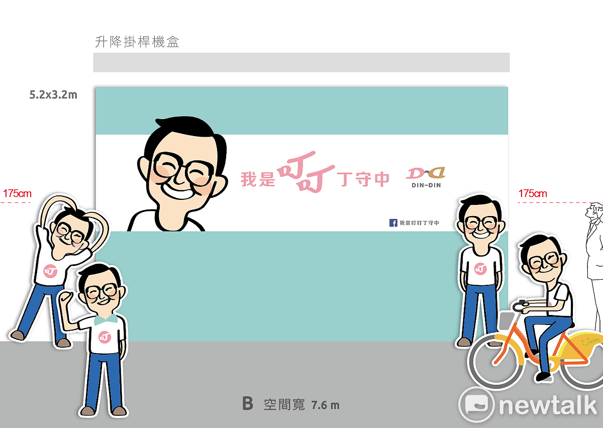 丁守中競選團隊的Q版人物「叮叮」主視覺。 圖：丁守中競選辦公室 / 提供