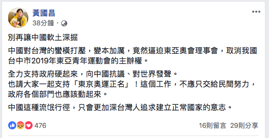 立委黃國昌在臉書痛批中國的無理霸道。 圖：翻攝黃國昌臉書