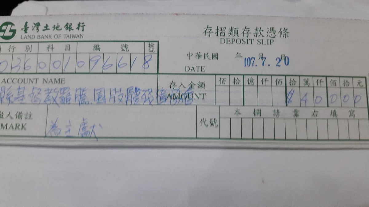 有網友秀出捐款4萬給羅騰園的收據。 圖：翻攝蔣月惠臉書