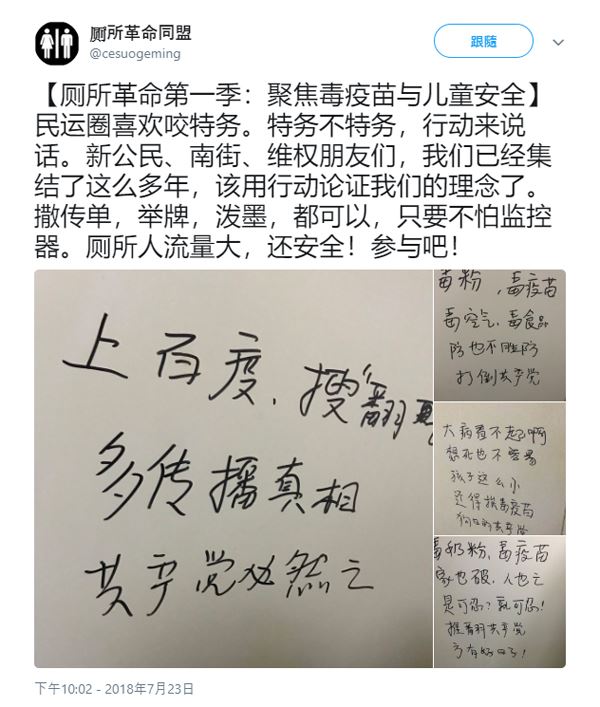 推特（Twitter）上一個名叫「廁所革命同盟」的帳號說，這場運動的發動者全部來自中國境內，目前有15人，分佈在各地。 起初他們嘗試在購物中心、火車站行動，毒疫苗事件後，他們專注於發動醫院裡的「廁所革命」，因看準公廁隔間裡沒有監視器，比較安全。 圖：Youtube
