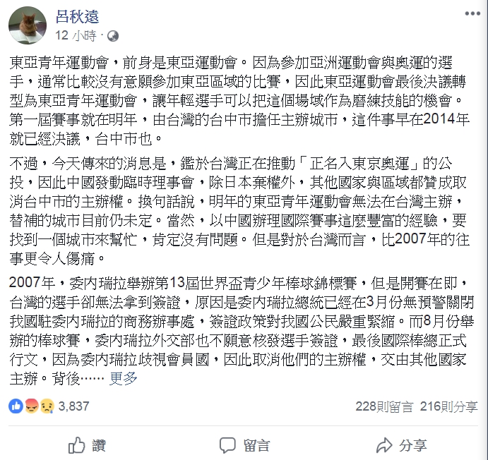 呂秋遠臉書文。 圖：翻攝呂秋遠臉書