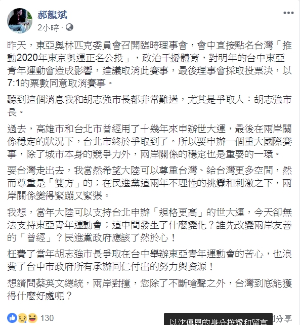 郝龍斌今天上午在臉書發文。 圖：翻攝郝龍斌臉書