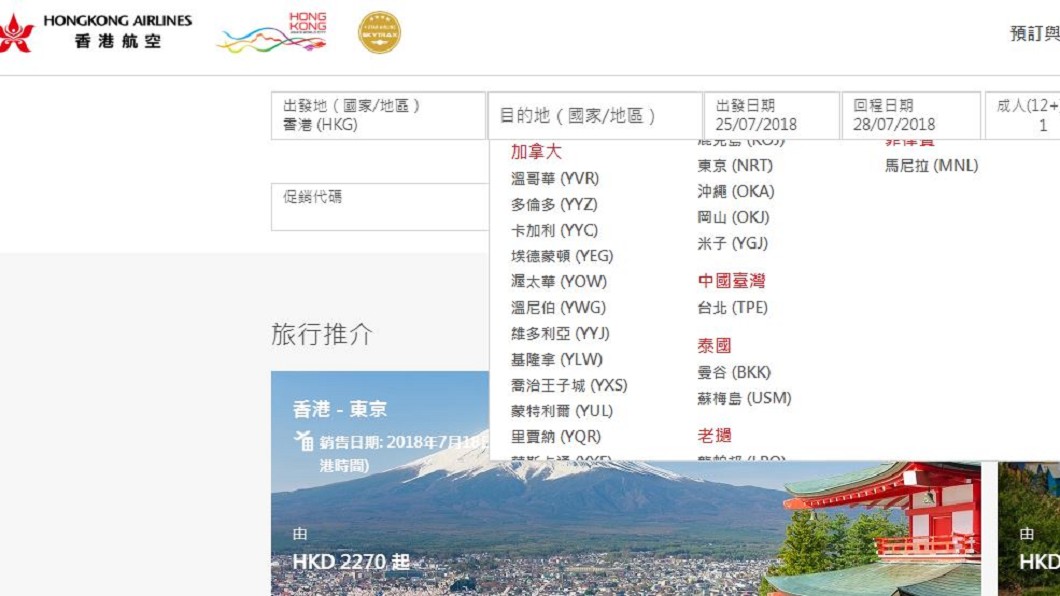 香港航空今(25)日將台灣名稱改成「中國台灣」。 圖：翻攝香港航空官網