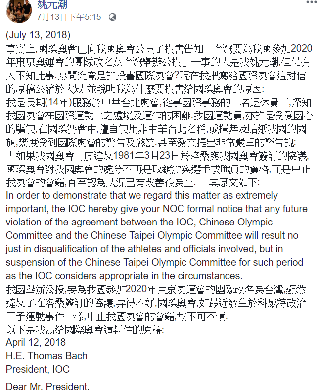 姚元潮臉書PO文。 圖／擷取自臉書