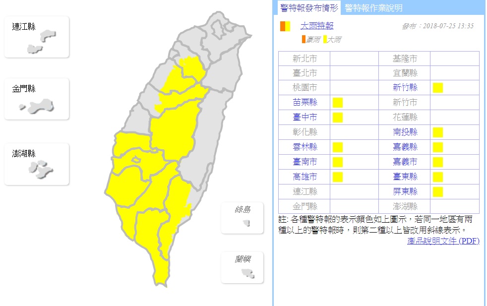 中央氣象局雖在今(25)日稍早13:35針對全台11個縣市發布豪大雨特報。 圖：中央氣象局提供