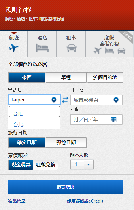 繼美國航空之後，達美航空也屈服中國的施壓，官網上已不見「台灣」標示。 圖：翻攝自達美航空／官方網站