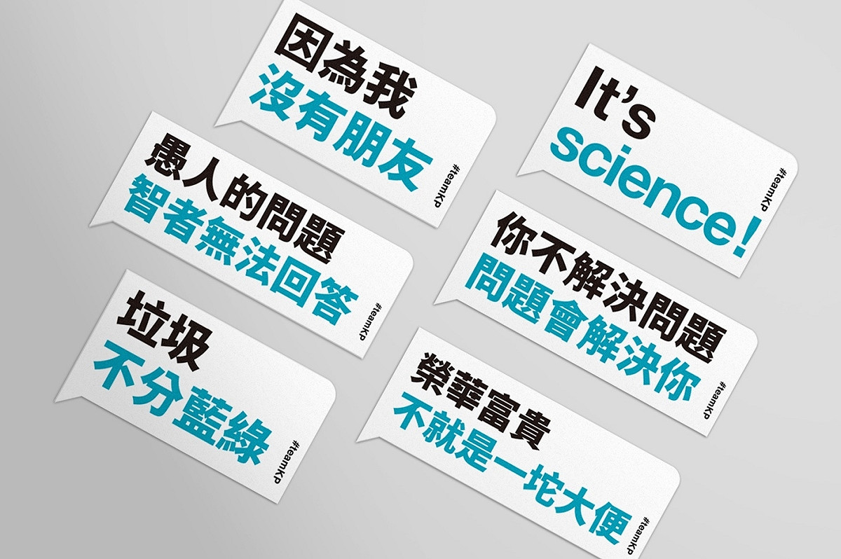 柯文哲競選團隊期盼支持者能透過「自己的政治自己參與，自己的文宣自己印」的精神，來募資所需的競選經費。 圖：柯文哲競選團隊／提供