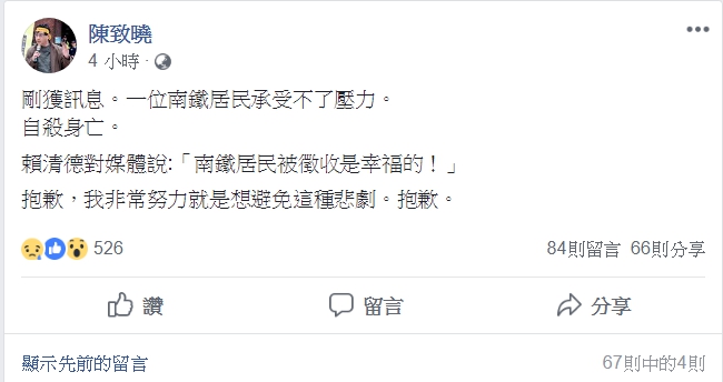 反南鐵東移全線自救聯合會長陳致曉今(25)日於臉書表示，一名南鐵居民承受不了壓力自殺身亡，想極力避免這種悲劇。 圖：翻攝陳致曉臉書