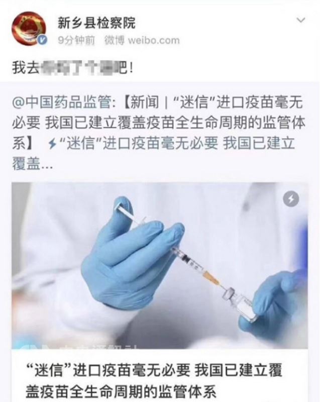 這名小編發文以7個字的中國國罵「問候」食藥監後，文章存活不到兩小時就消失。 圖：翻攝自網路