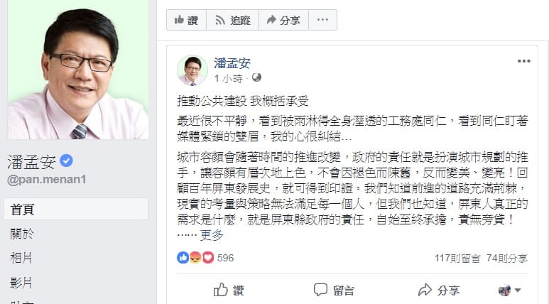 屏東縣長潘孟安今（25）日晚上在臉書貼文，以「推動公共建設，我概括承受」為題發表千字文，說明公勇路拆遷過程。 圖：翻攝潘孟安臉書
