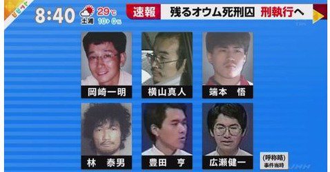 日本奧姆真理教6幹部26日遭到處決，東京地鐵沙林毒氣案所有13名死囚已全部伏法。 圖：翻攝ツイッター速報推特
