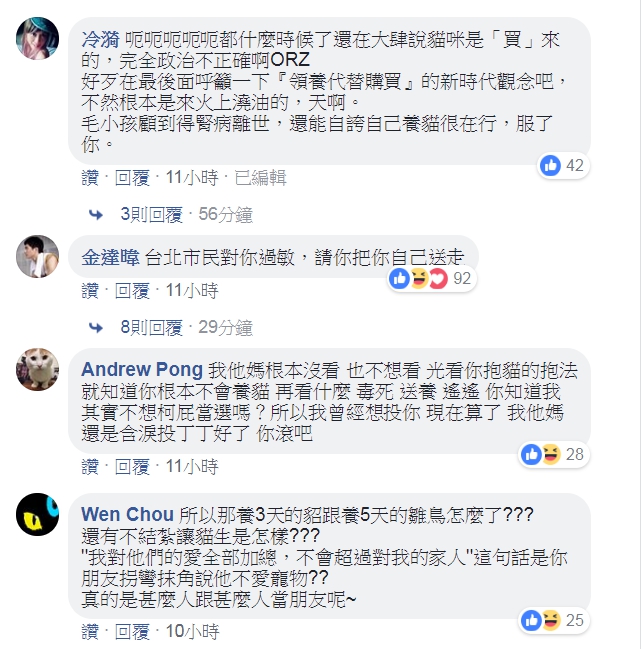網友嗆「台北市民對你過敏，請你把自己送走」 圖：翻攝姚文智臉書